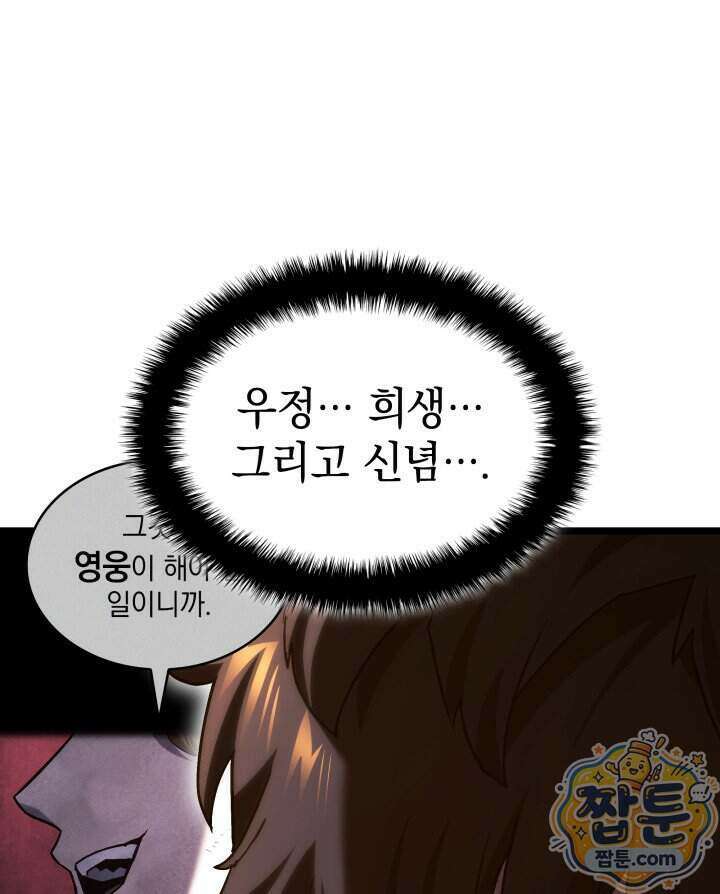 철혈검가 사냥개의 회귀 173화 156
