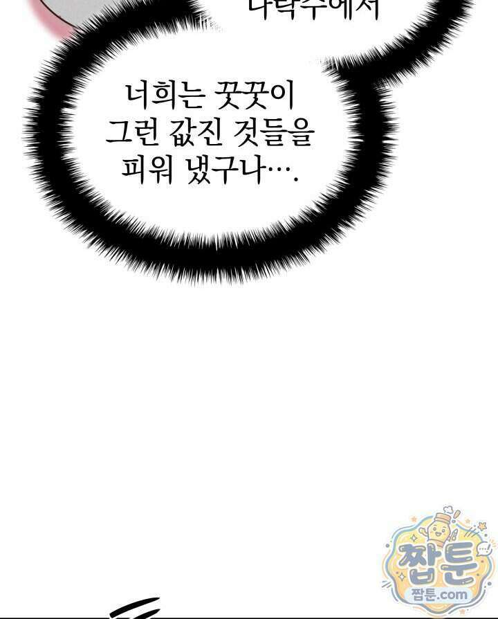 철혈검가 사냥개의 회귀 173화 158