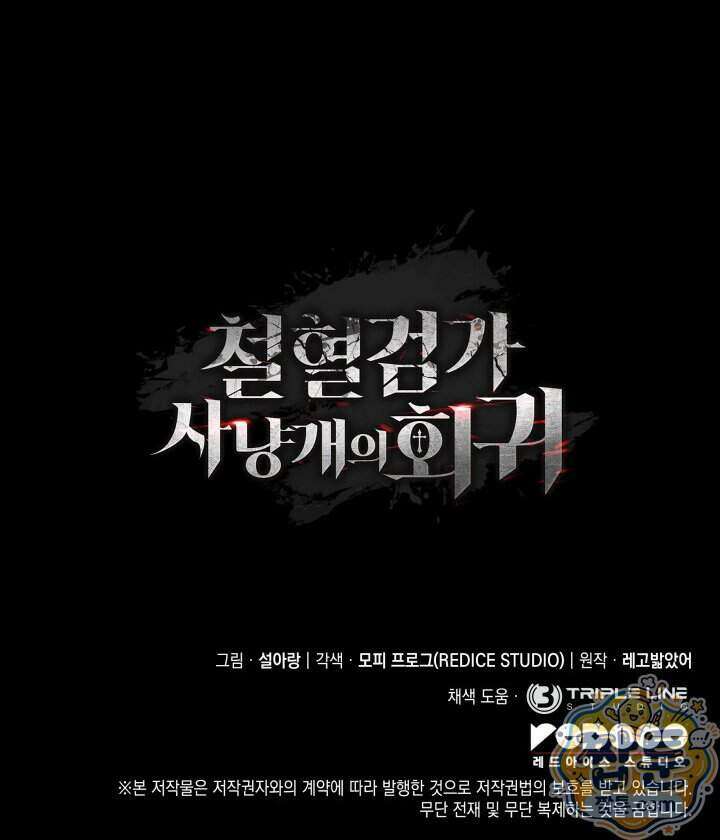 철혈검가 사냥개의 회귀 173화 170