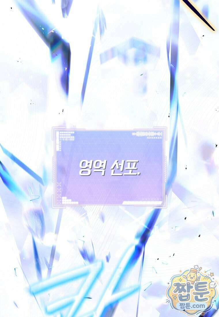 랭커를 위한 바른 생활 안내서 89화 11