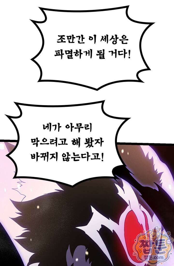 S급 나무로 레벨업 233화 2