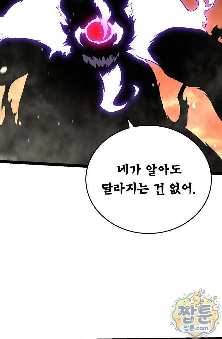 S급 나무로 레벨업 233화 6