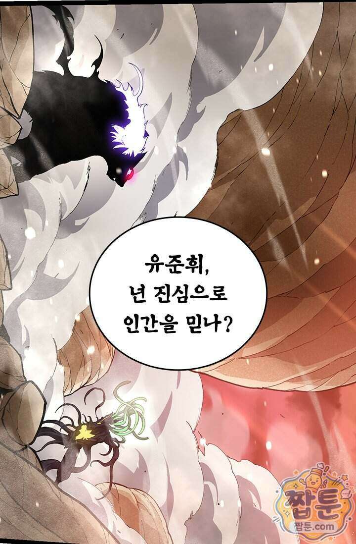 S급 나무로 레벨업 233화 7