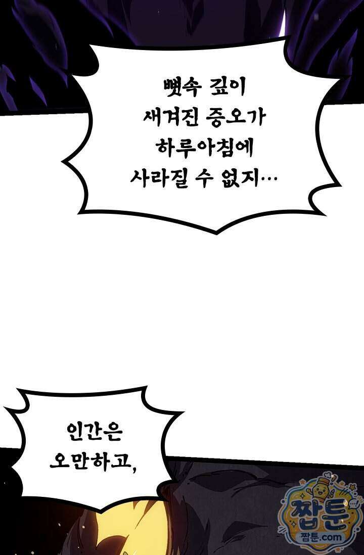 S급 나무로 레벨업 233화 10