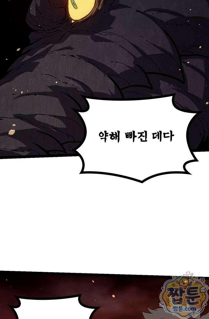 S급 나무로 레벨업 233화 11