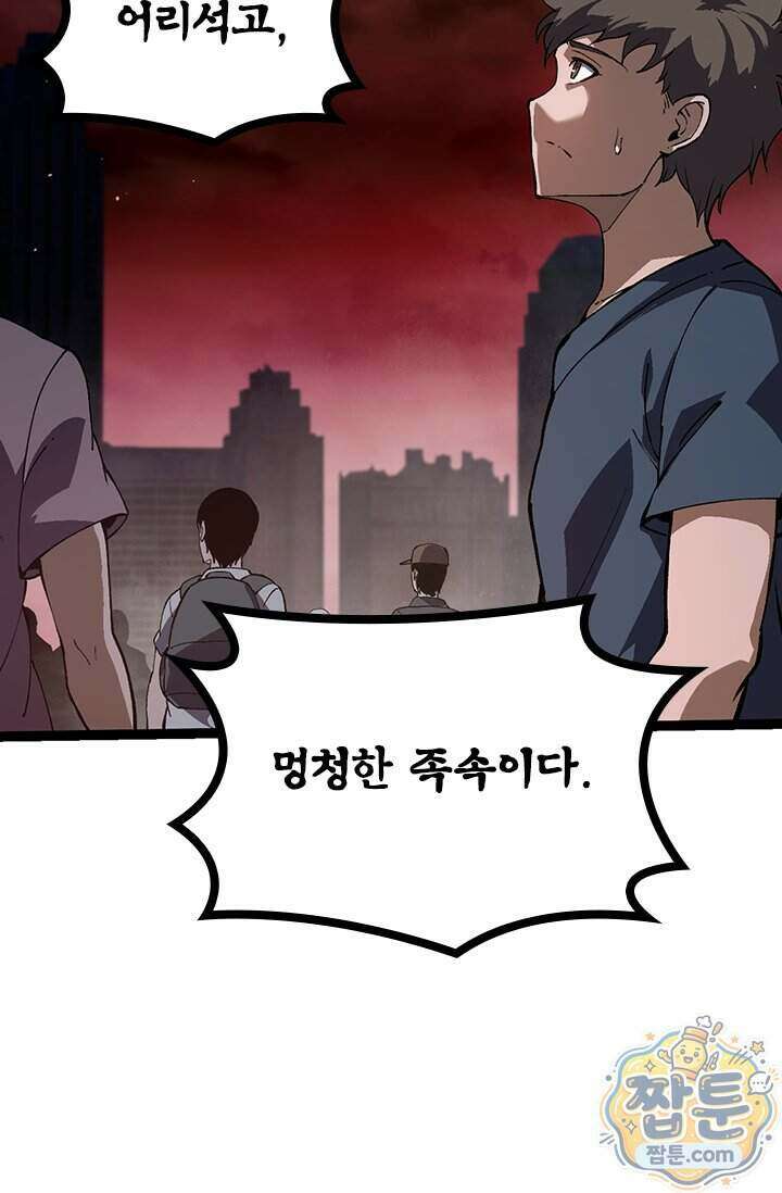 S급 나무로 레벨업 233화 12