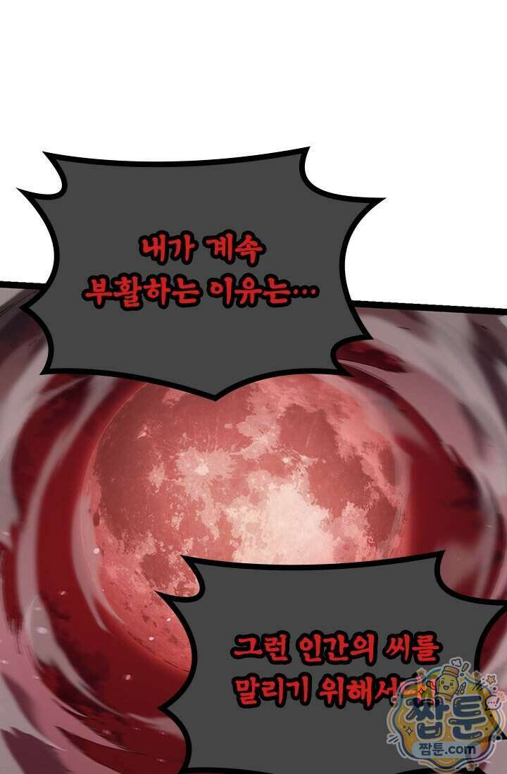 S급 나무로 레벨업 233화 15