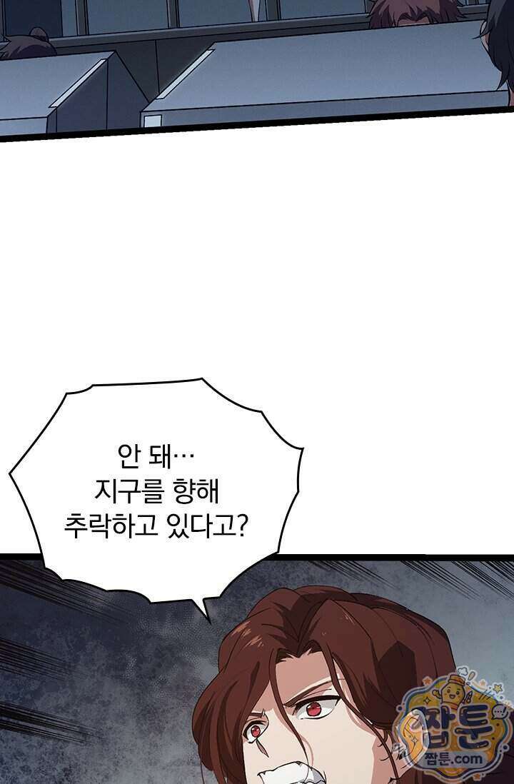 S급 나무로 레벨업 233화 24