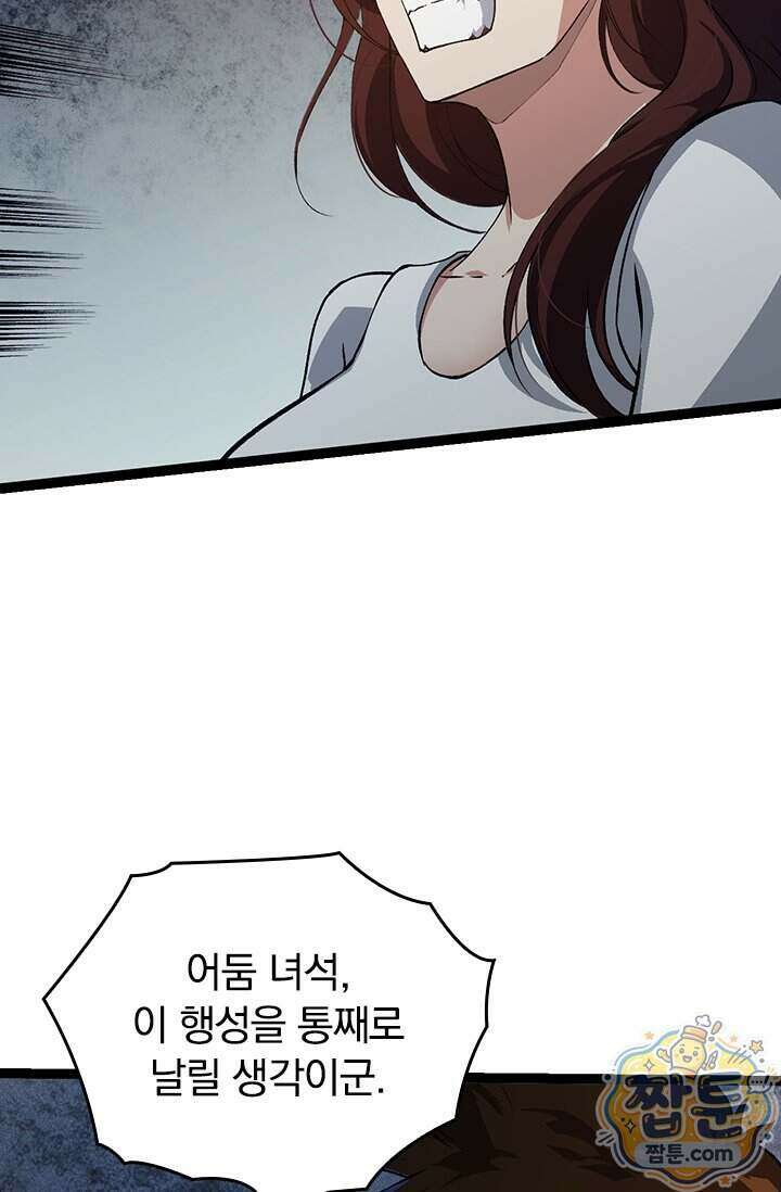 S급 나무로 레벨업 233화 25