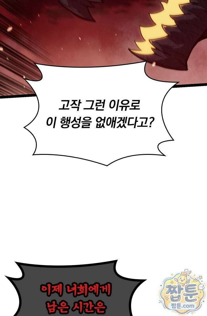 S급 나무로 레벨업 233화 29
