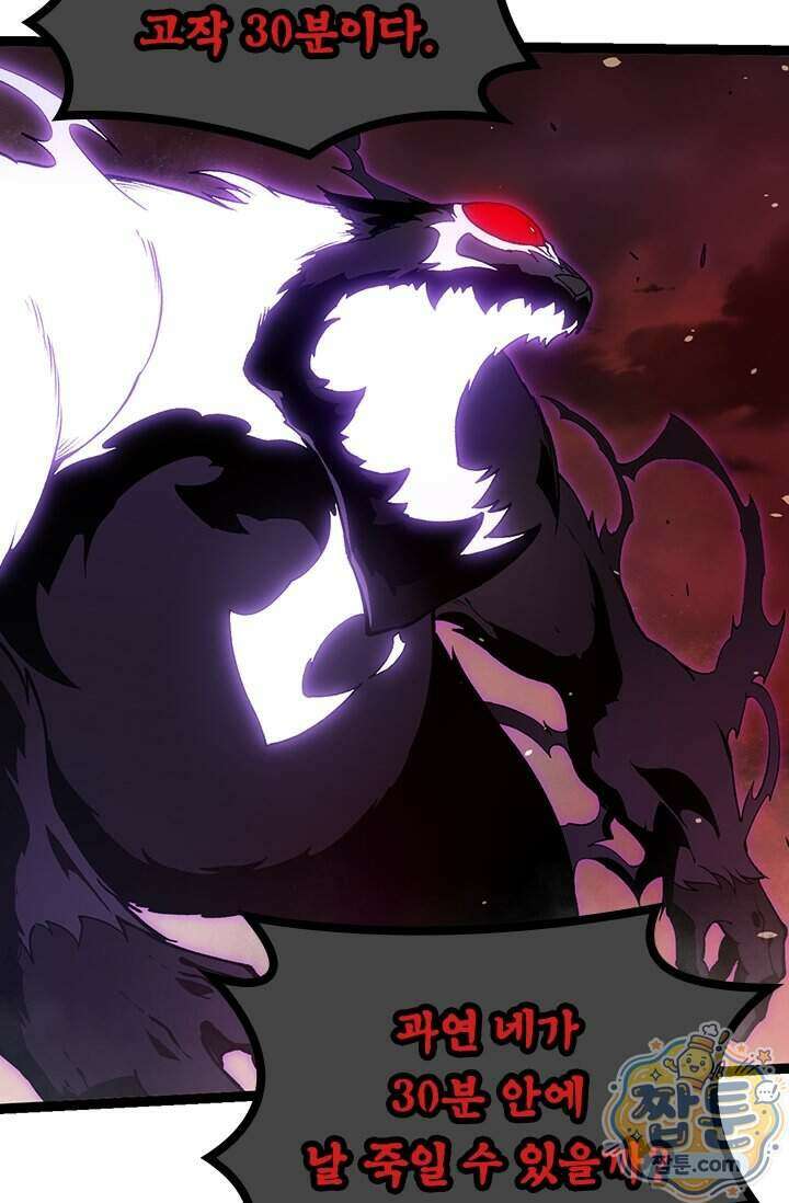 S급 나무로 레벨업 233화 30