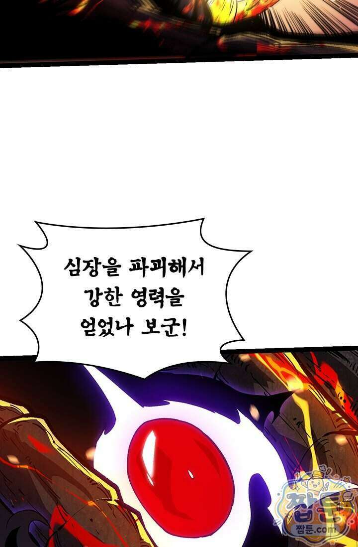 S급 나무로 레벨업 233화 45