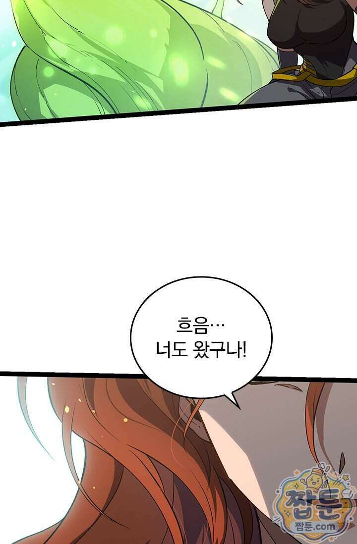 S급 나무로 레벨업 233화 52