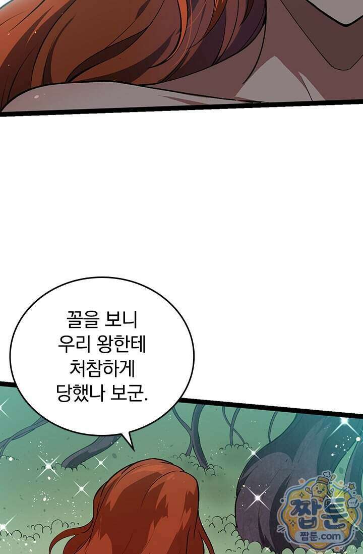 S급 나무로 레벨업 233화 53