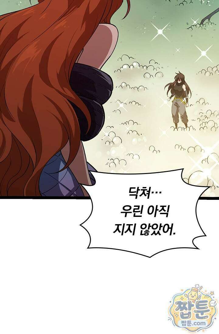 S급 나무로 레벨업 233화 54