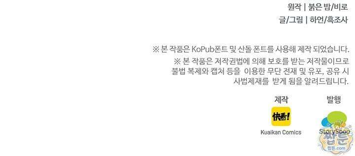 S급 나무로 레벨업 233화 71