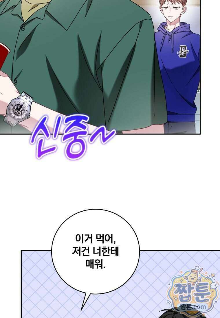 조폭인 내가 고등학생이 되었습니다 58화 6