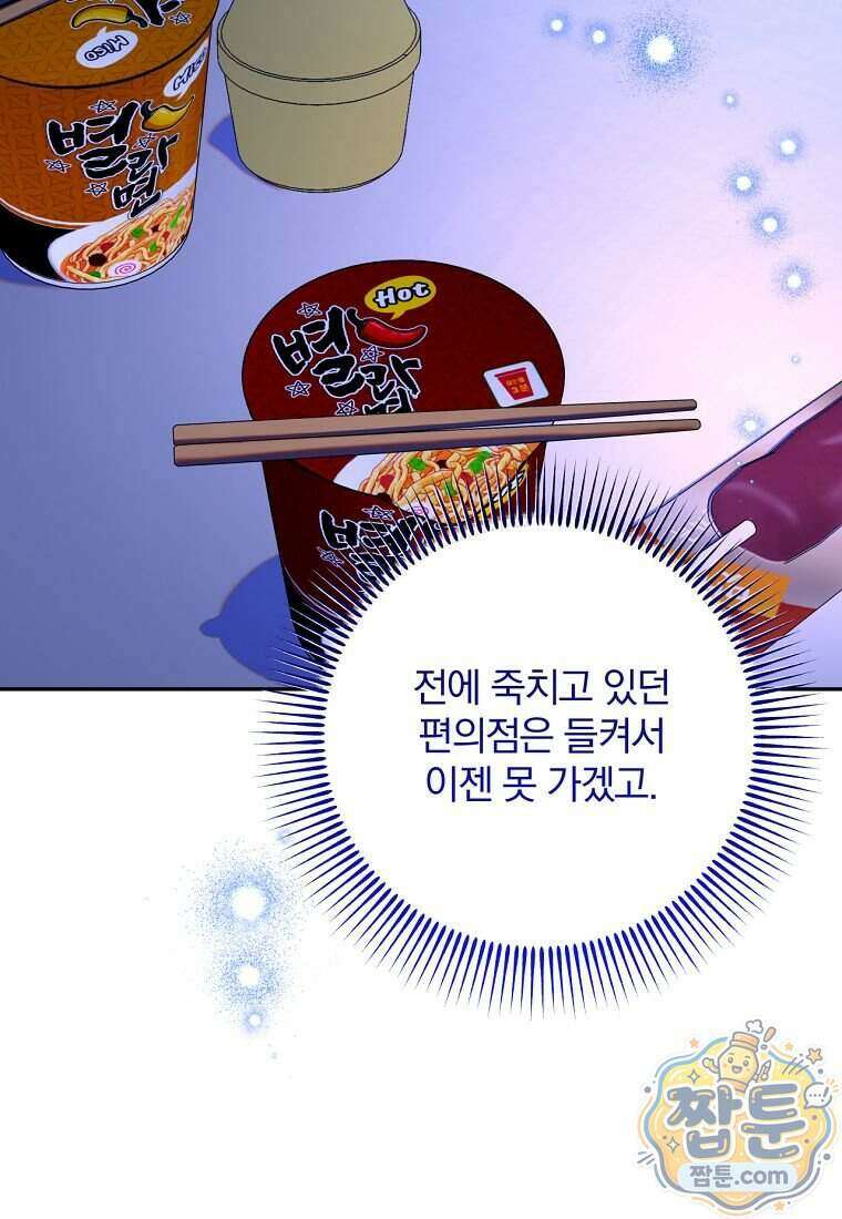 조폭인 내가 고등학생이 되었습니다 58화 9