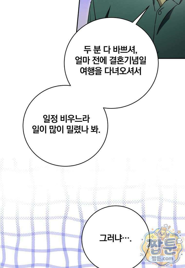 조폭인 내가 고등학생이 되었습니다 58화 16