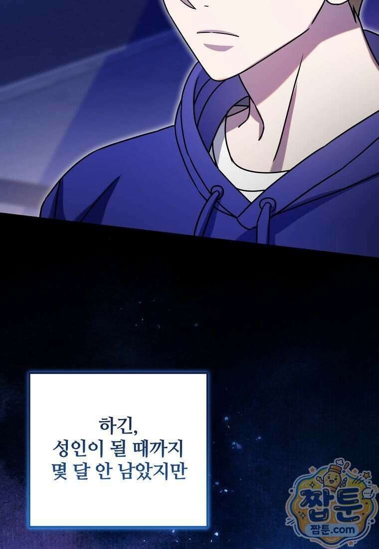 조폭인 내가 고등학생이 되었습니다 58화 23