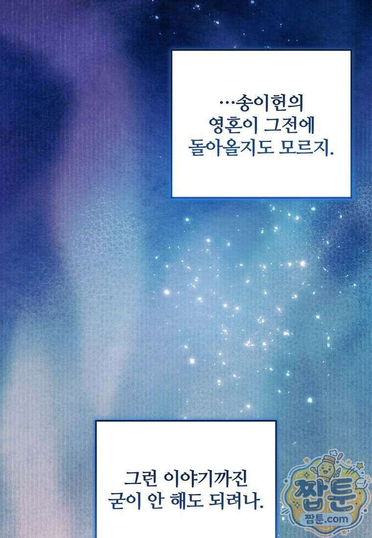 조폭인 내가 고등학생이 되었습니다 58화 24