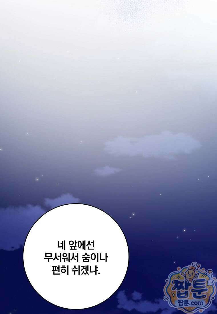 조폭인 내가 고등학생이 되었습니다 58화 31
