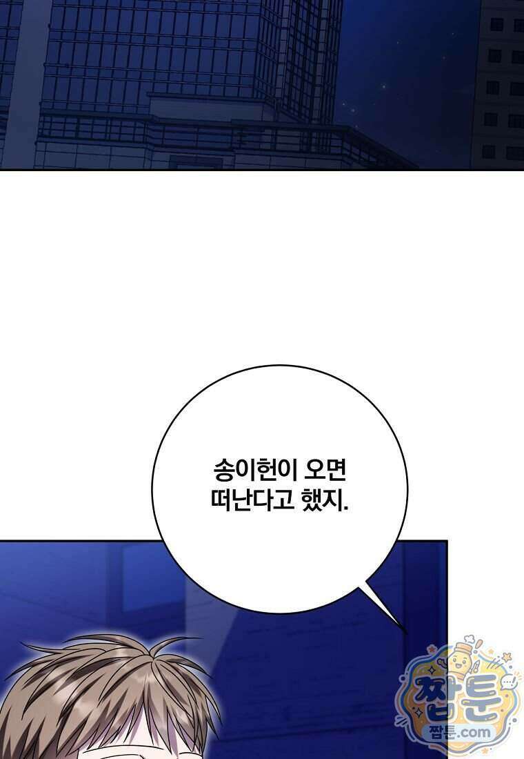 조폭인 내가 고등학생이 되었습니다 58화 33
