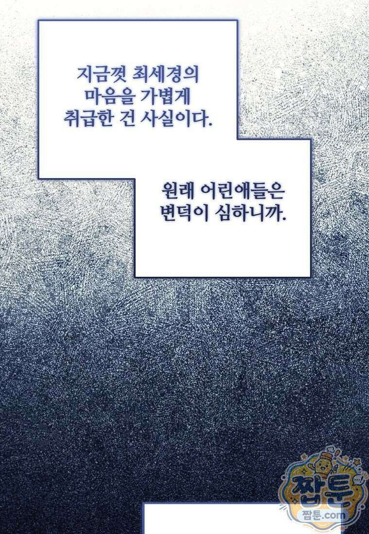 조폭인 내가 고등학생이 되었습니다 58화 36