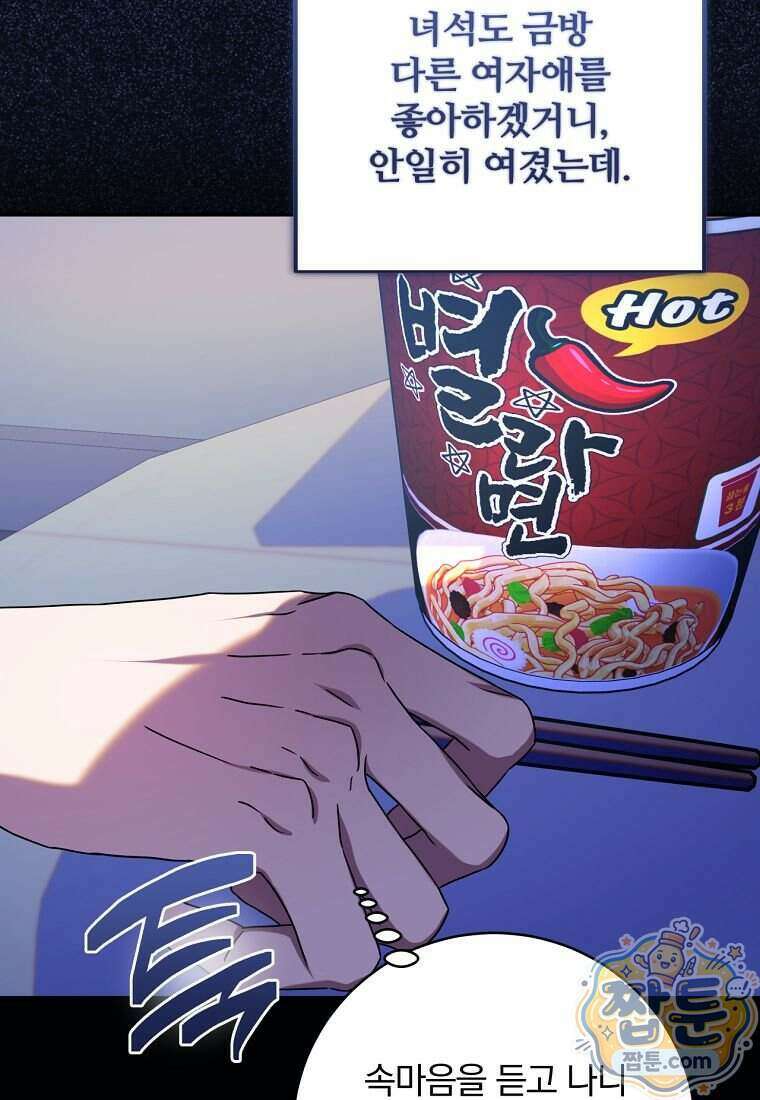 조폭인 내가 고등학생이 되었습니다 58화 37