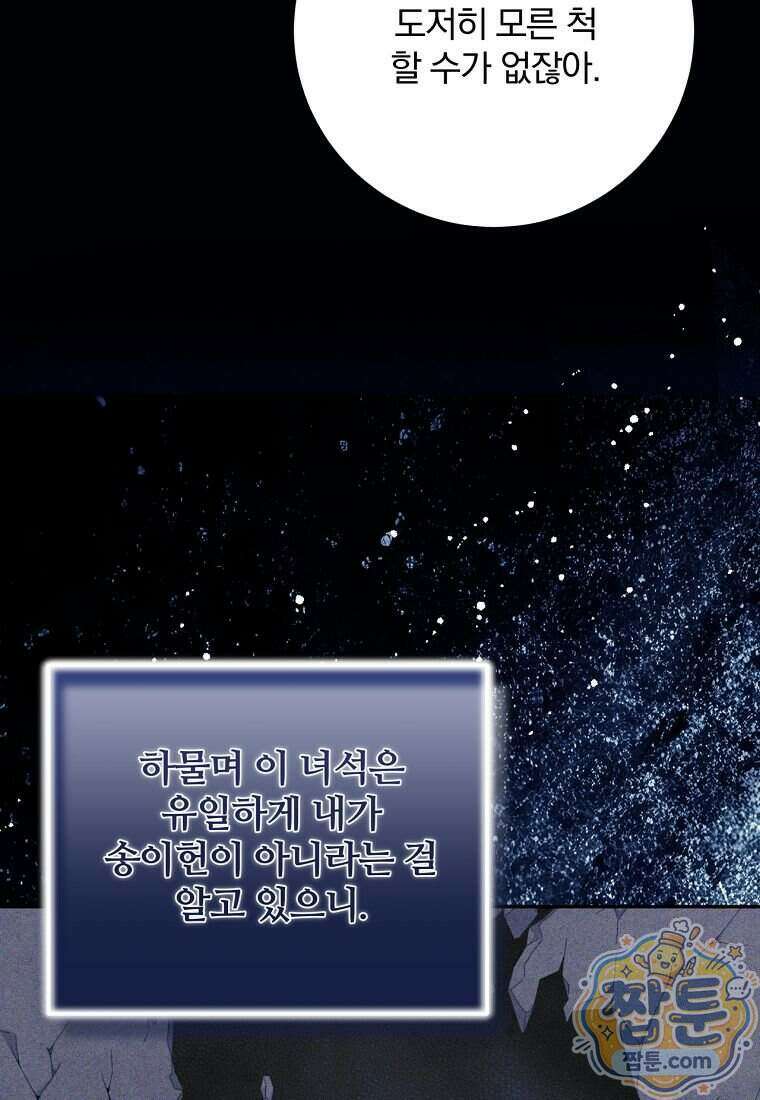 조폭인 내가 고등학생이 되었습니다 58화 38
