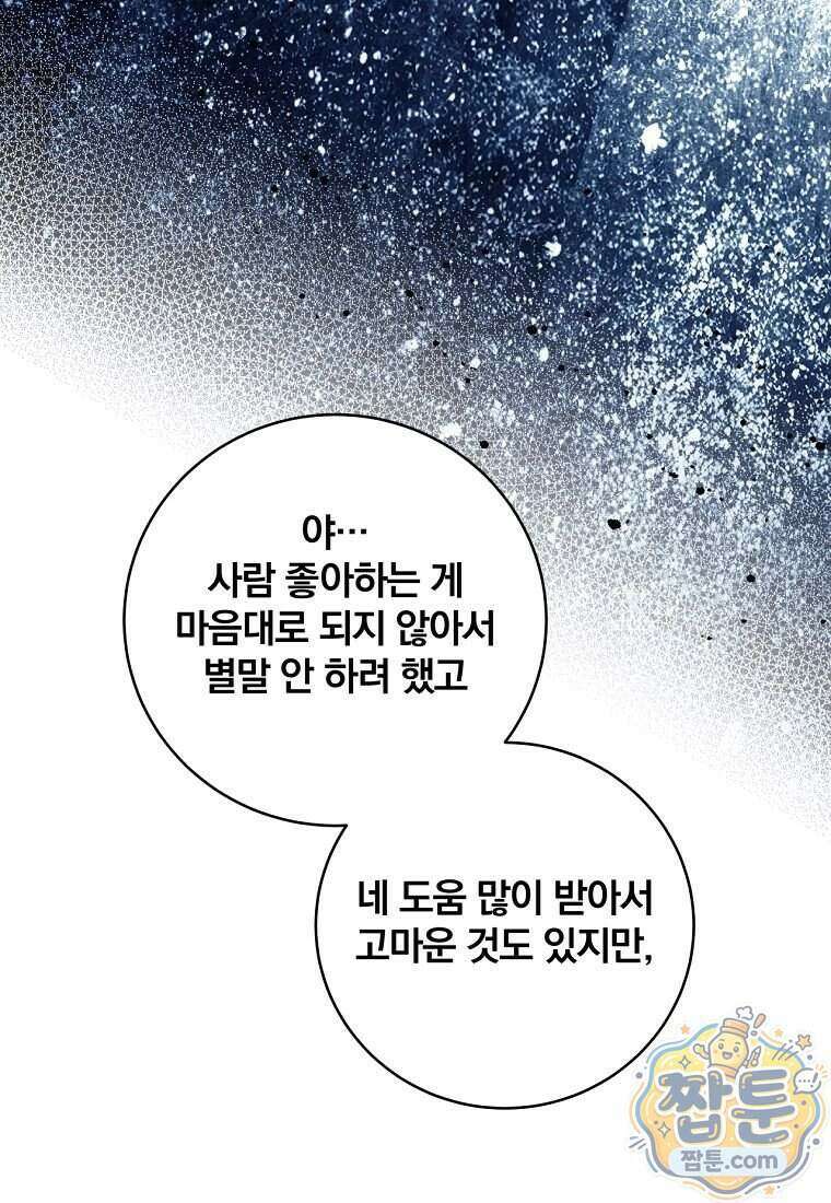 조폭인 내가 고등학생이 되었습니다 58화 40