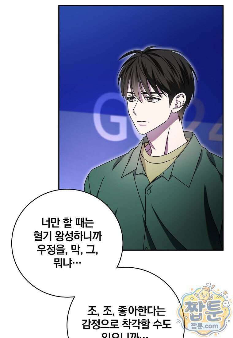 조폭인 내가 고등학생이 되었습니다 58화 41
