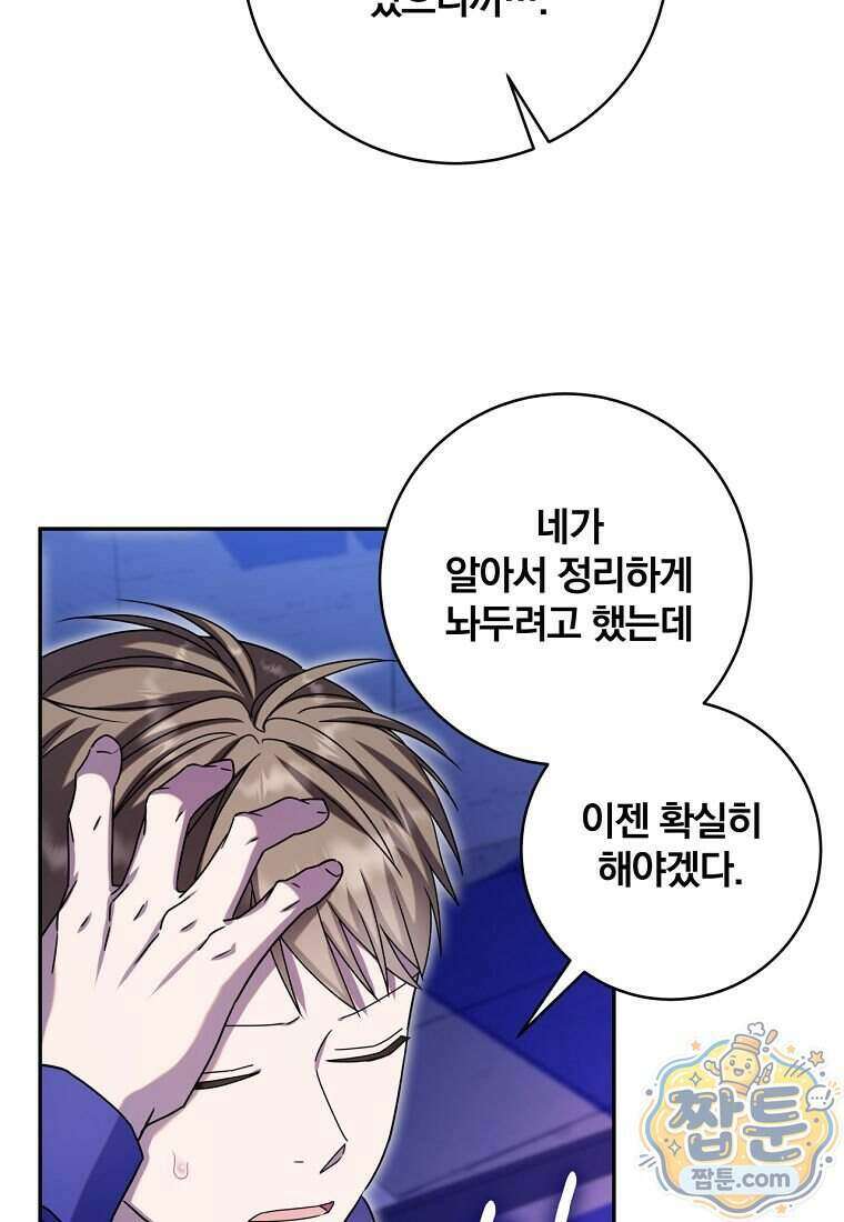 조폭인 내가 고등학생이 되었습니다 58화 42