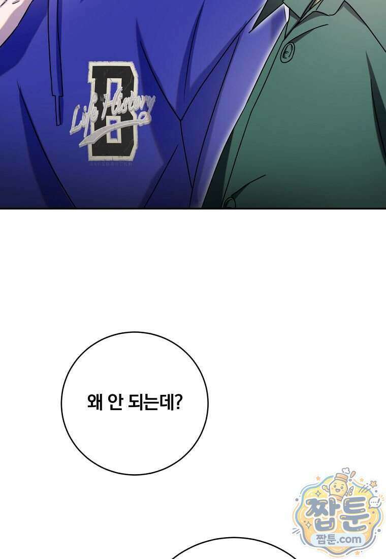조폭인 내가 고등학생이 되었습니다 58화 45