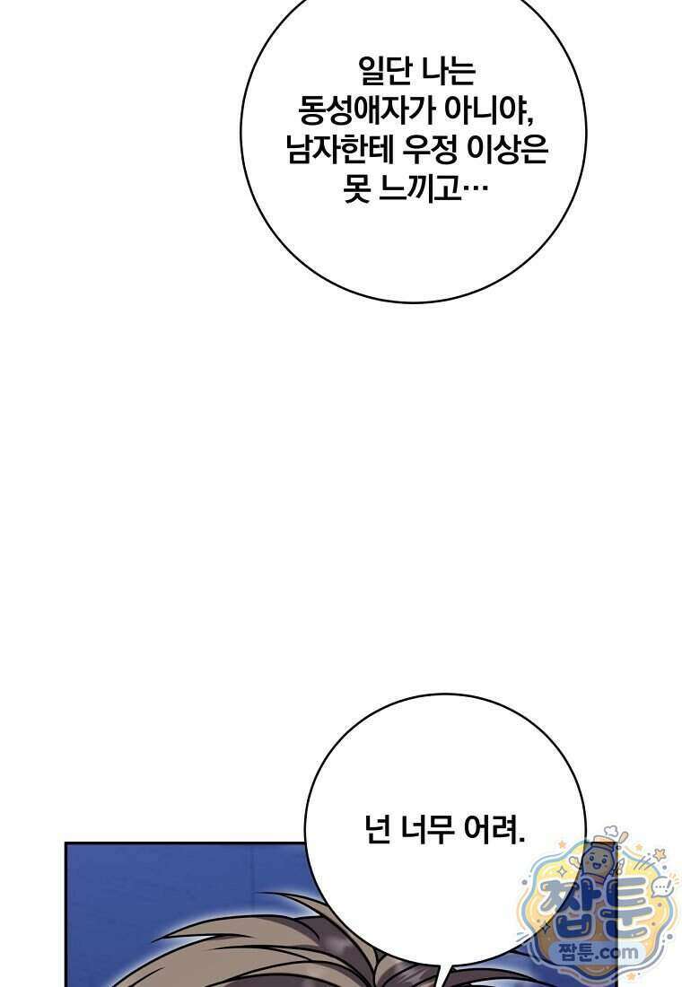 조폭인 내가 고등학생이 되었습니다 58화 46