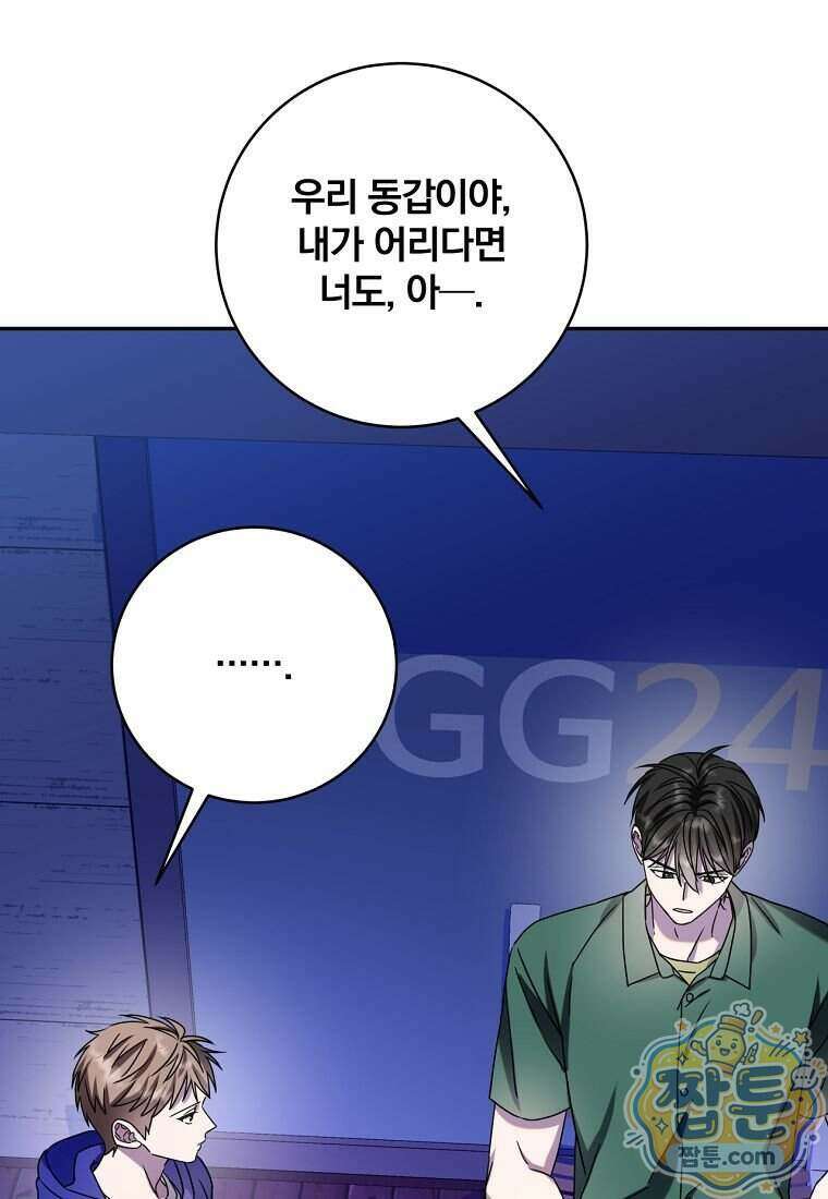 조폭인 내가 고등학생이 되었습니다 58화 48
