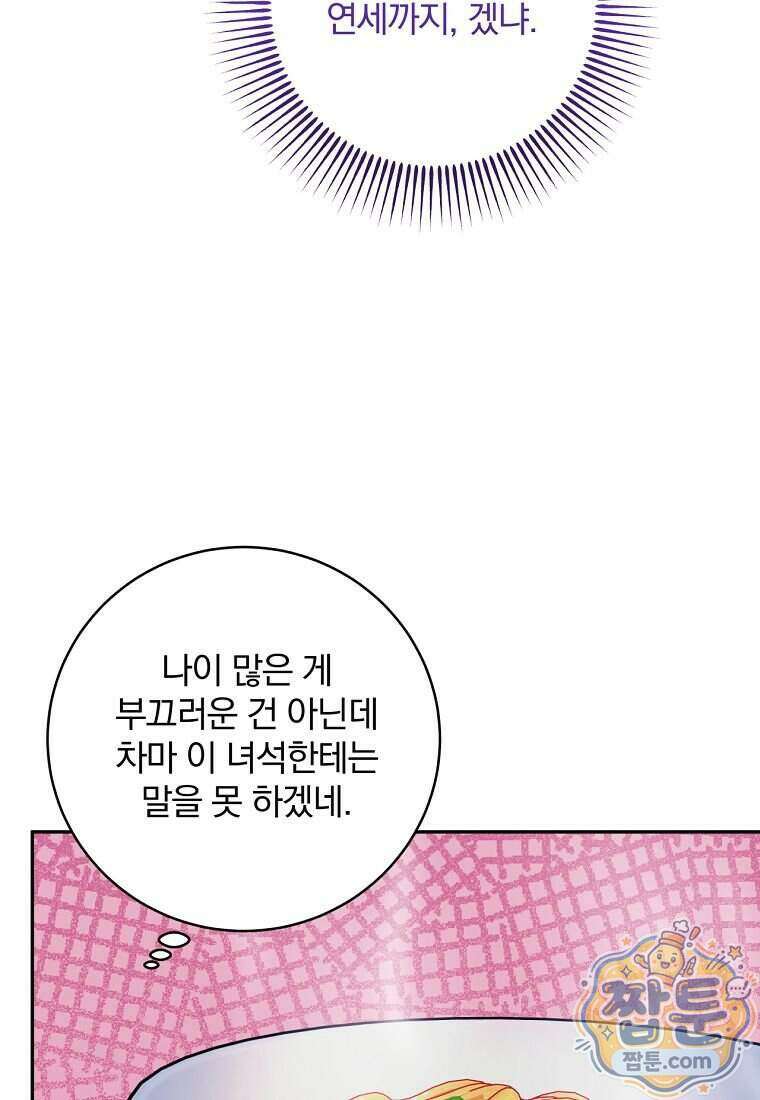 조폭인 내가 고등학생이 되었습니다 58화 54