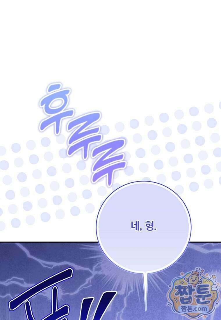 조폭인 내가 고등학생이 되었습니다 58화 57