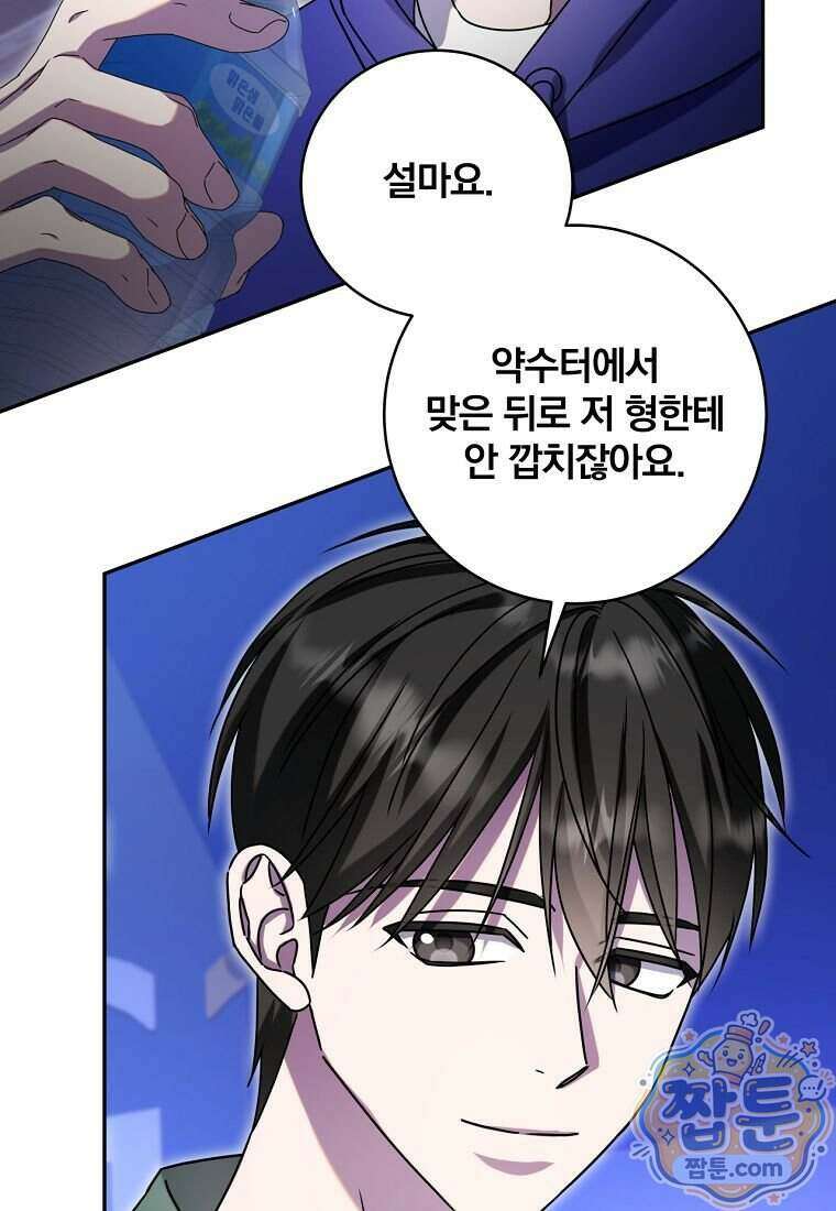 조폭인 내가 고등학생이 되었습니다 58화 61