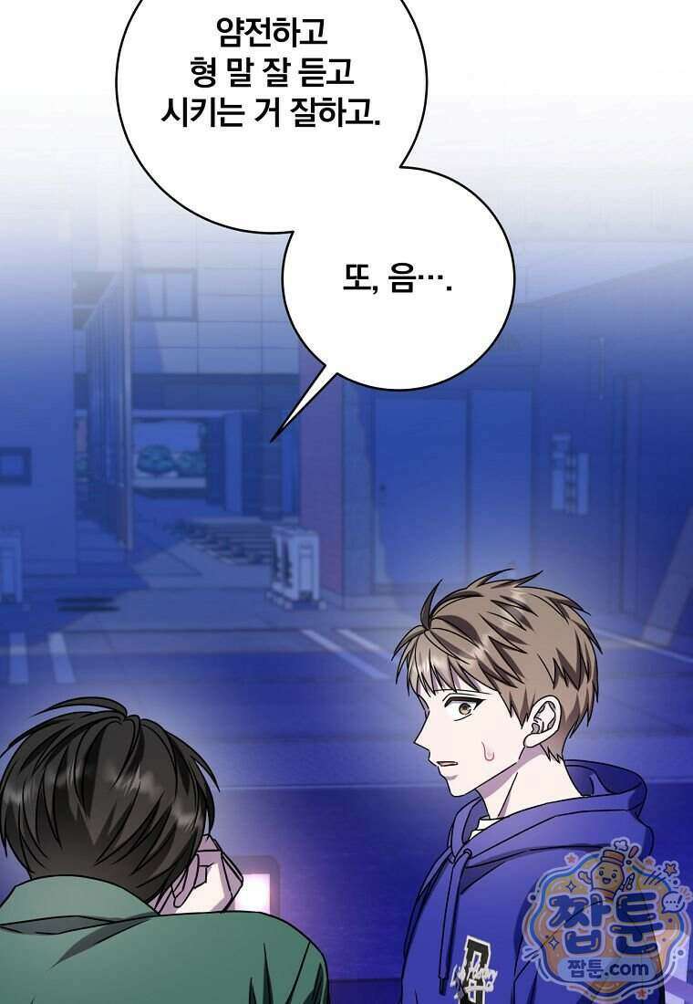 조폭인 내가 고등학생이 되었습니다 58화 66