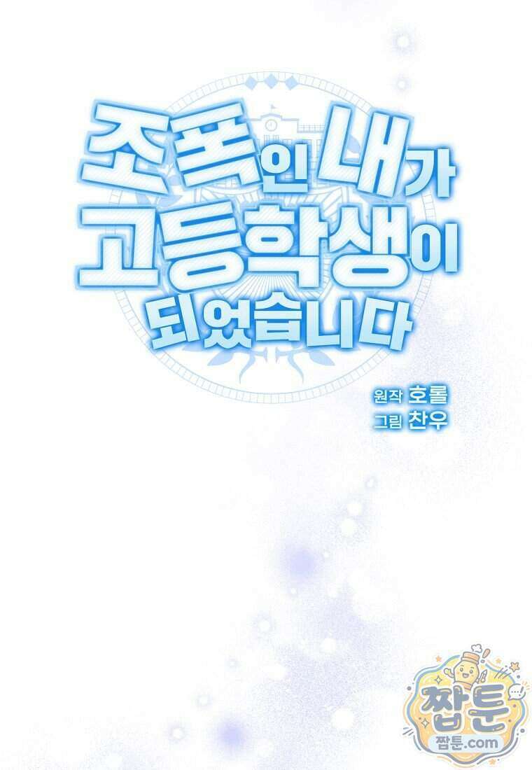 조폭인 내가 고등학생이 되었습니다 58화 72