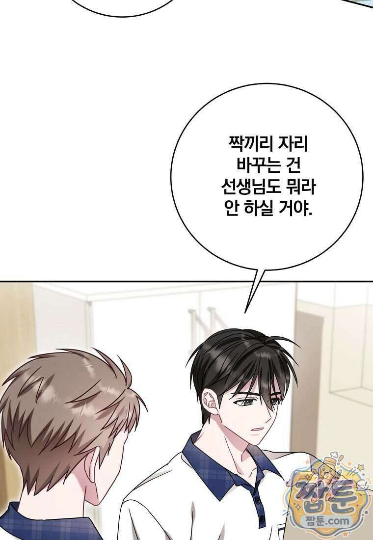 조폭인 내가 고등학생이 되었습니다 58화 74