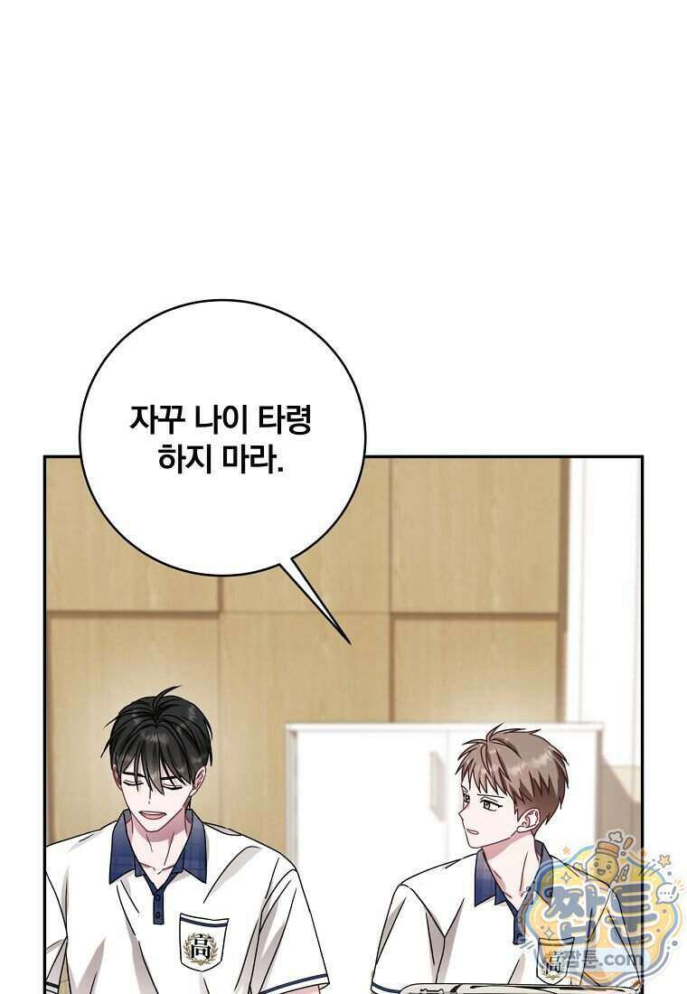 조폭인 내가 고등학생이 되었습니다 58화 83
