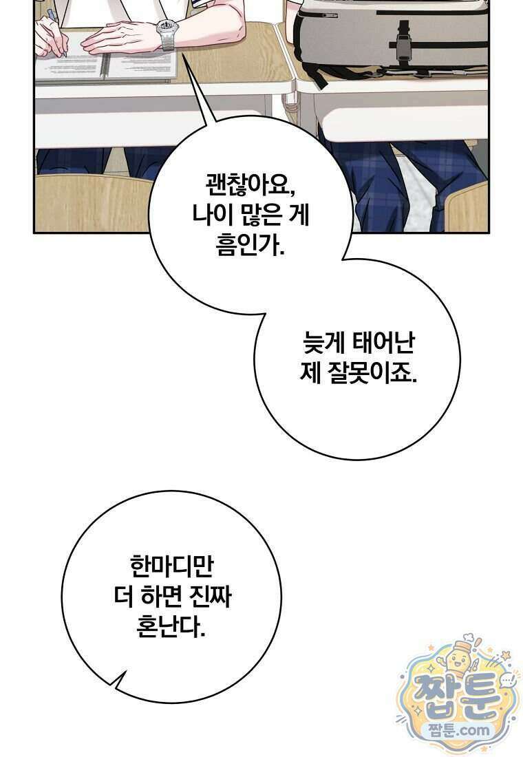 조폭인 내가 고등학생이 되었습니다 58화 84