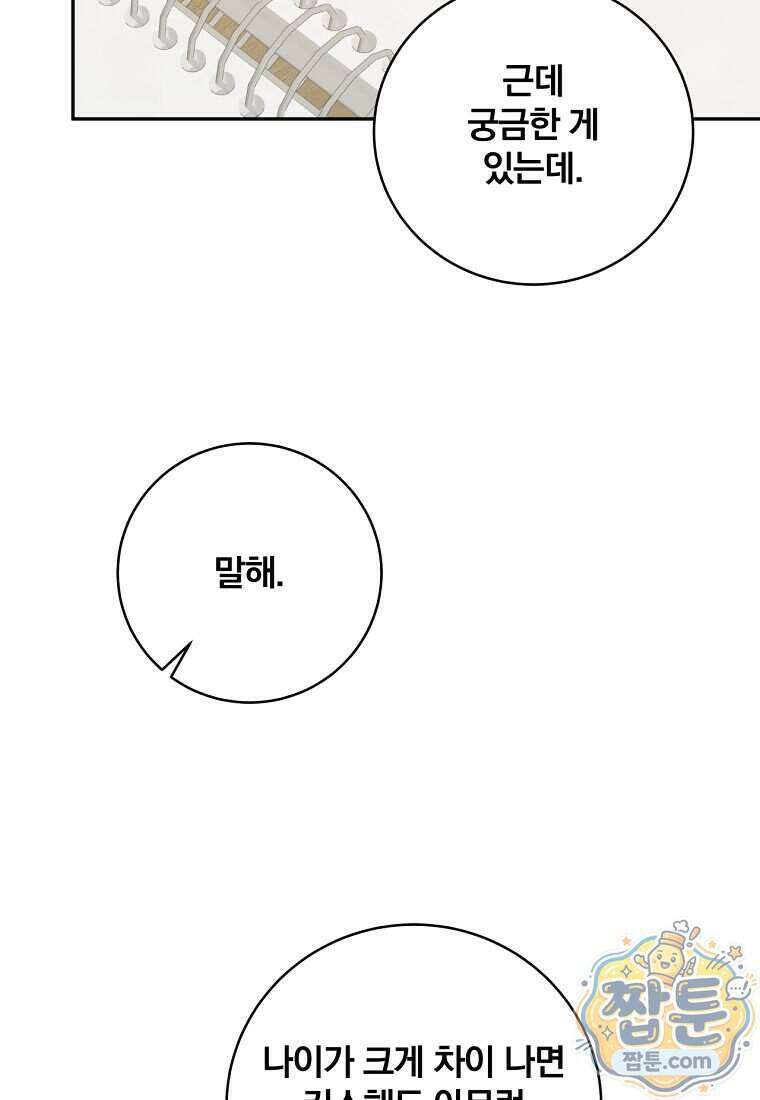 조폭인 내가 고등학생이 되었습니다 58화 86