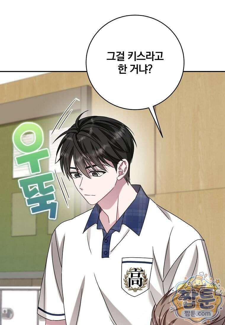 조폭인 내가 고등학생이 되었습니다 58화 89