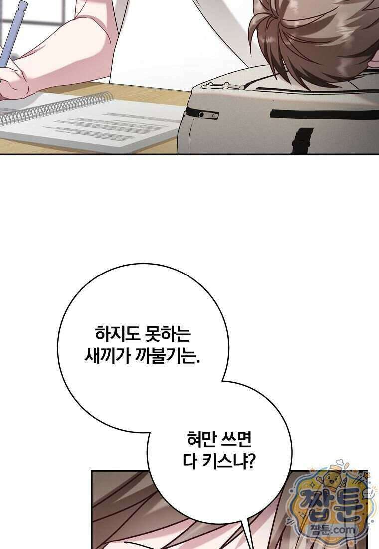 조폭인 내가 고등학생이 되었습니다 58화 90