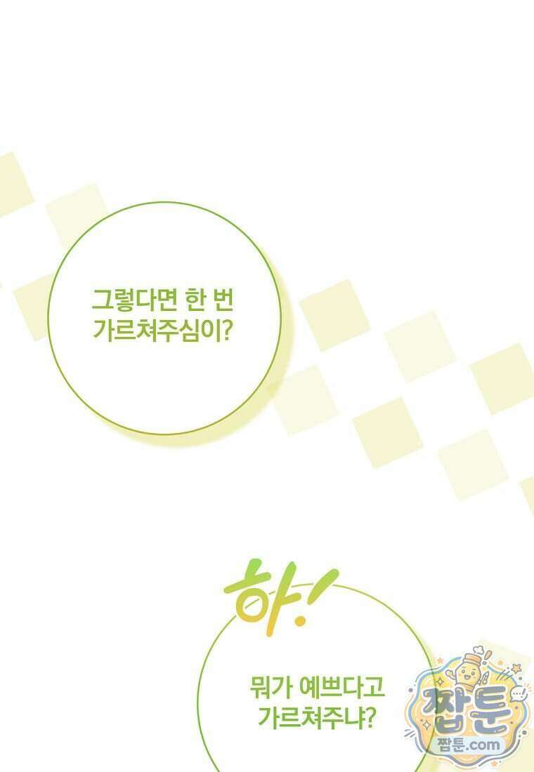 조폭인 내가 고등학생이 되었습니다 58화 93