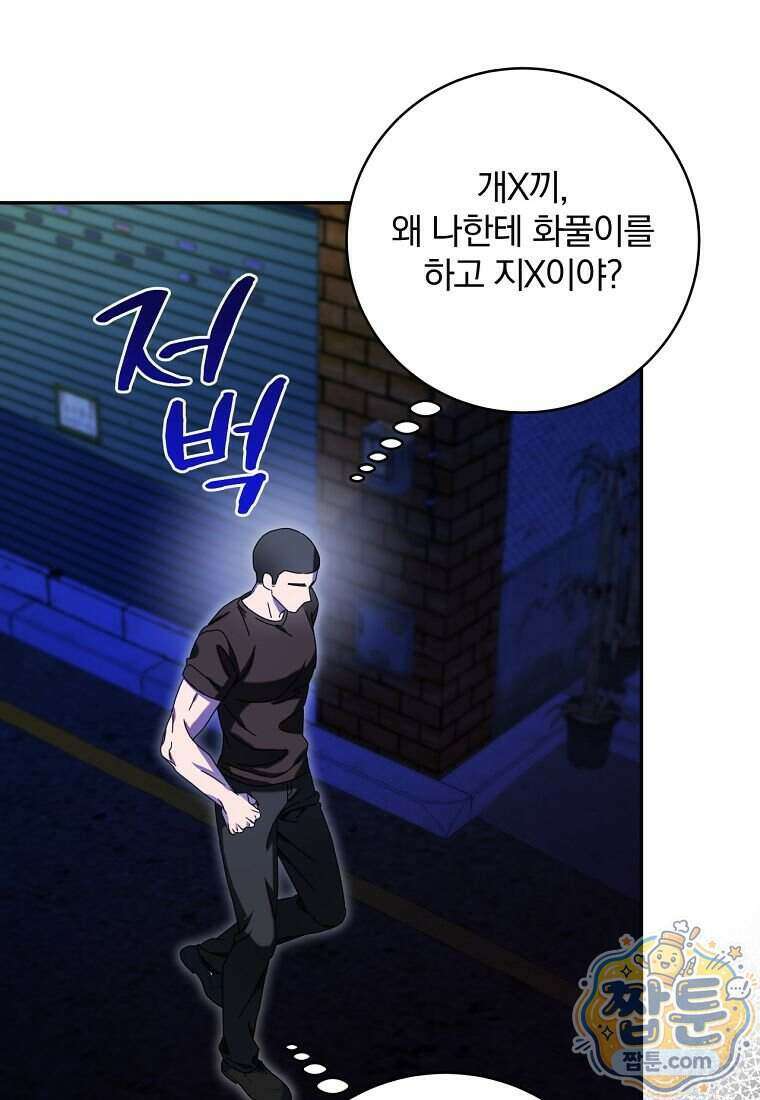 조폭인 내가 고등학생이 되었습니다 58화 96