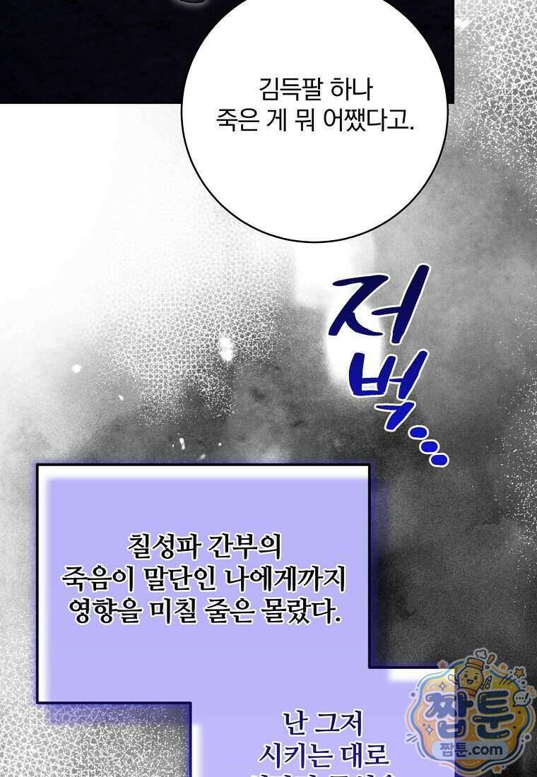 조폭인 내가 고등학생이 되었습니다 58화 97